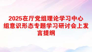 2025意识形态学习培训心得