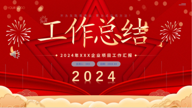 2024工作总结汇报述职报告PPT党课ppt模板