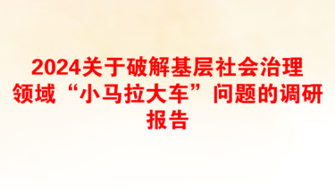 2025城乡基层社会治理制度