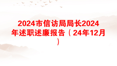 2025述职述廉报告企业中层