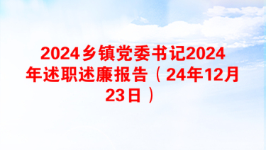 2025部队班长述廉报告