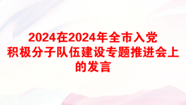 2025入党宣誓励志发言稿