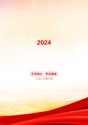 2024.11落实国企X风廉政建设监督责任的意义与方法_山西杏花村汾酒厂股份有限公司采供物流中心__裴鑫斌