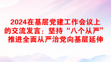 2025联系实际从严治党心得体会