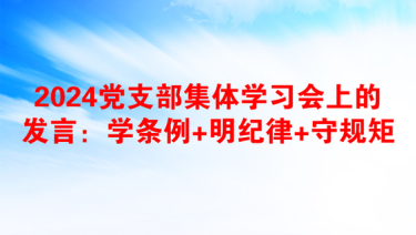 2025党支部学习计划必学内容