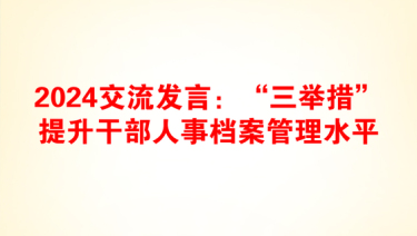 2025人事档案和现实表现材料