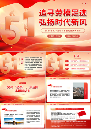 2024五一劳动节主题党日党课教育课件PPT党课ppt模板
