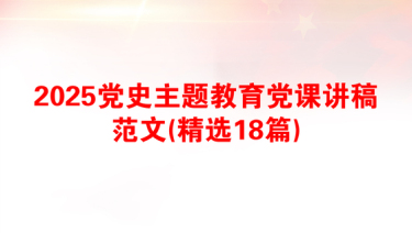 2025在校生党课心得体会范文