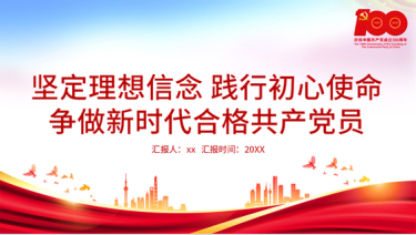 2025理想信念ppt免费的