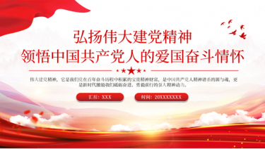 2025初一爱国ppt