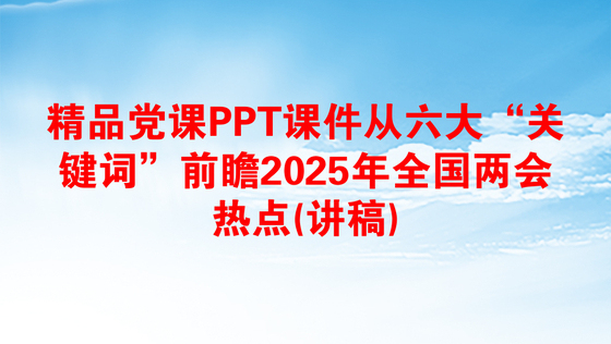 时事热点话题