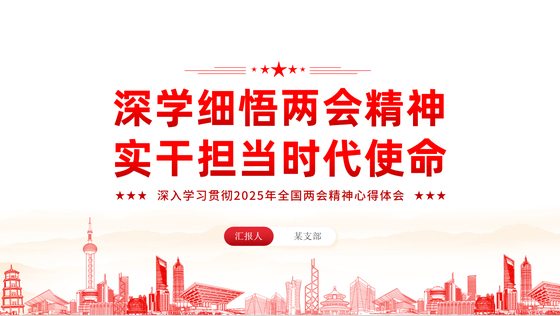 2025中层干部责任担当ppt
