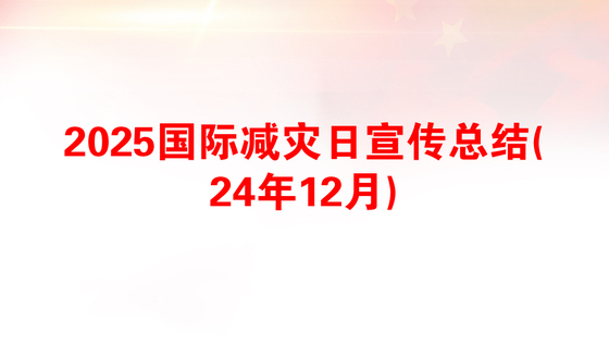 2025国际十大新闻摘抄