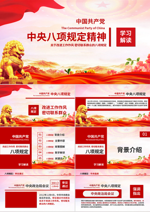 2025精讲解读中央八项规定精神PPT党课课件