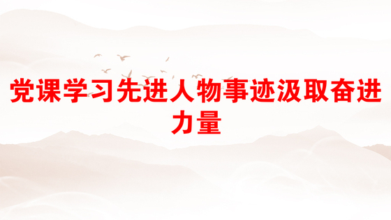 2025时事热点人物素材