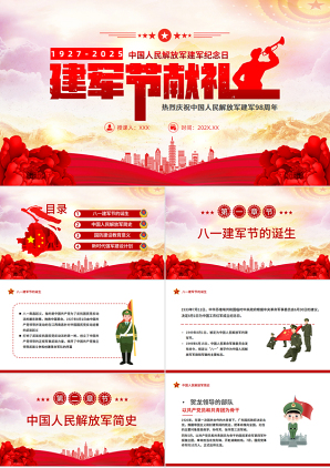 八一建军节2025热烈庆祝中国人民解放军建军98周年