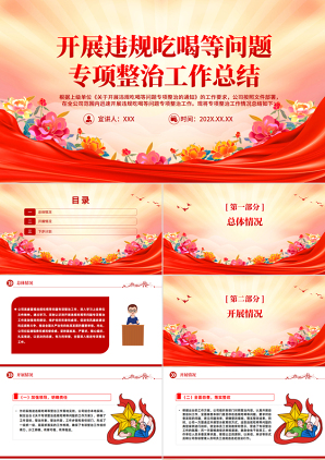 2025年开展违规吃喝等问题专项整治工作总结