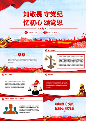 知敬畏守党纪忆初心颂党恩七月主题党日活动