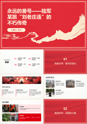 永远的番号陆军某旅刘老庄连的不朽传奇