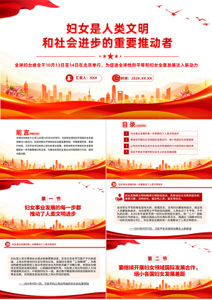 妇女是人类文明和社会进步的重要推动者课件