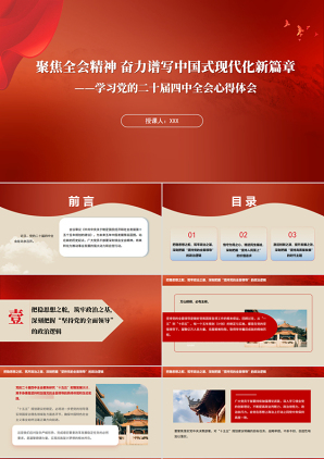 聚焦全会精神 奋力谱写中国式现代化新篇章